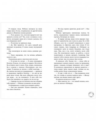 Будет больно фото книги 9