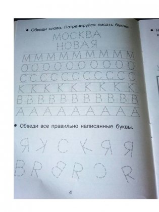 Прописи с наклейками. Учимся писать буквы и цифры фото книги 4