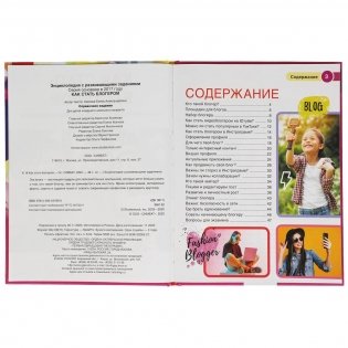 Как стать блогером. Энциклопедия с развивающими заданиями фото книги 2