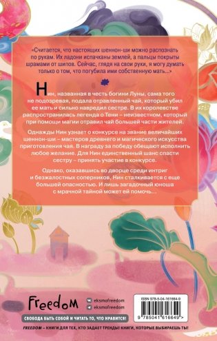 Книга чая. Магия, пропитанная ядом (#1) фото книги 2