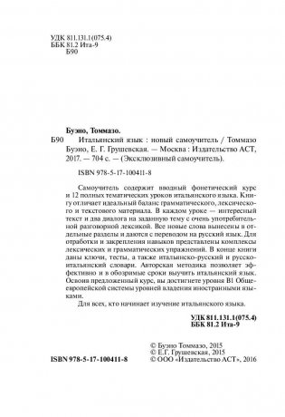 Итальянский язык. Новый самоучитель фото книги 4