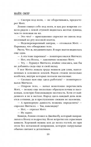 Как ты умрешь фото книги 11