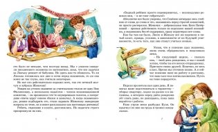 Возвращение в Страну невыученных уроков фото книги 2