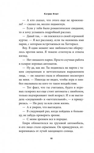 Выбирая тебя фото книги 7