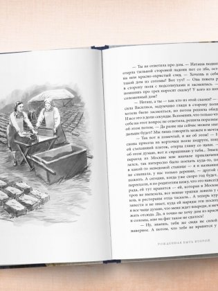 Дом на птичьем острове. Книга первая: Рожденная быть второй фото книги 8