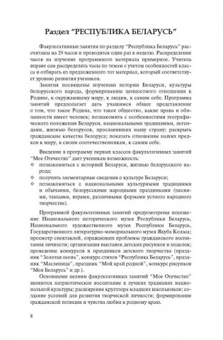 Моё Отечество. Факультативные занятия в 1 - 4 классах фото книги 4