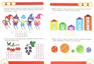 Рабочая тетрадь с наклейками. Игры со словами фото книги 2