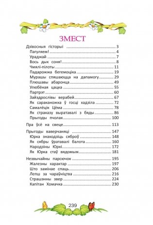 Улюбленыя старонкi фото книги 2