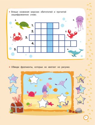 500 увлекательных IQ-заданий для дошколят. 5-7 лет фото книги 7