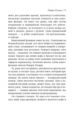 Я ем тишину ложками фото книги 11