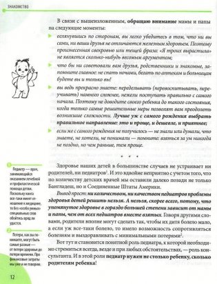 Здоровье ребенка и здравый смысл его родственников фото книги 11