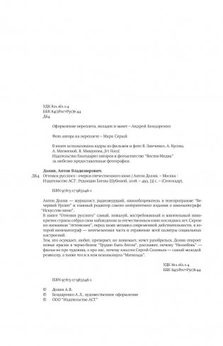 Оттенки русского фото книги 5