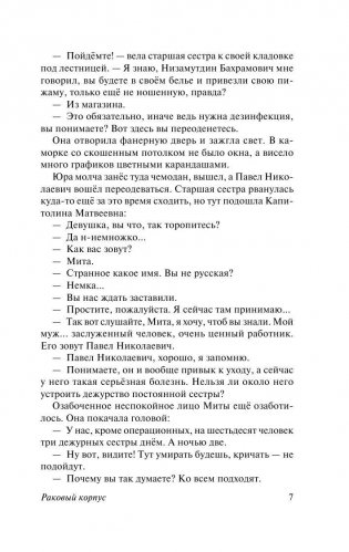 Раковый корпус фото книги 8