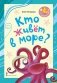 Кто живёт в море? Стихи для детей фото книги маленькое 2