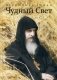 Чудный Свет фото книги маленькое 2