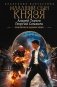 Младший сын князя (сборник) фото книги маленькое 2