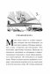 Отважный юнга. Из Америки в Океанию фото книги маленькое 7