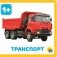 Транспорт, книга для детей от 1 года фото книги маленькое 2