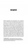 Начни худеть сейчас. Легкий способ сбросить вес. Новая дополненная переработанная версия популярного метода похудения с аудиокурсом гипнотерапии фото книги маленькое 7