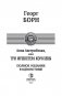 Анна Австрийская или Три мушкетера королевы. Полное издание в одном томе фото книги маленькое 4
