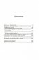 Во власти цифр. Как числа управляют нашей жизнью и вводят в заблуждение фото книги маленькое 8