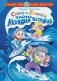 Снеш и Ежинка. Тайна Ледяных островов фото книги маленькое 2