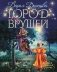 Город врушей фото книги маленькое 2