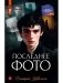 Последнее фото фото книги маленькое 2