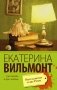 Интеллигент и две Риты фото книги маленькое 2