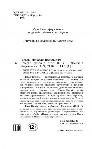 Тарас Бульба фото книги 4