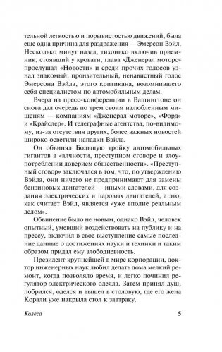 Колеса фото книги 6