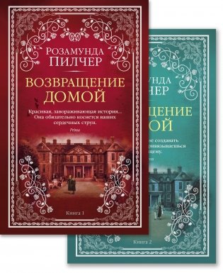 Возвращение домой (комплект из 2 книг) (количество томов: 2) фото книги