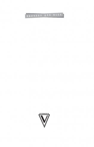 Мой лучший друг-желудок: еда для умных людей фото книги 2