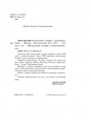 Англо-русский визуальный словарь с транскрипцией фото книги 3