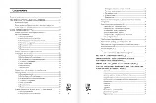 Повышенное артериальное давление. Причины, симптомы и способы лечения фото книги 2