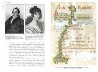 Александр Сергеевич Пушкин: биография писателя фото книги 5