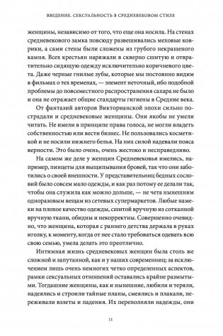 Интимное Средневековье. Истории о страсти и целомудрии, поясах верности и приворотных снадобьях фото книги 9