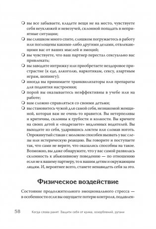 Когда слова ранят. Защити себя от крика, оскорблений, ругани фото книги 12