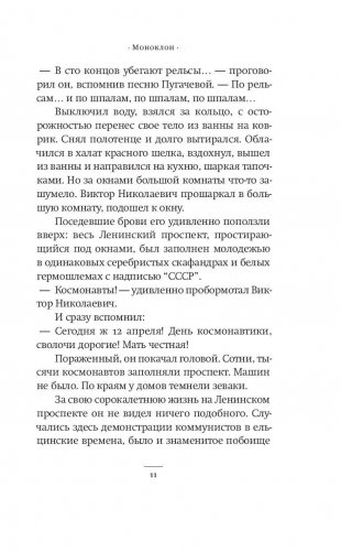 Моноклон фото книги 10