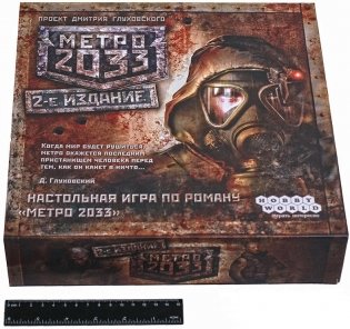 Настольная игра "Метро 2033" фото книги 10