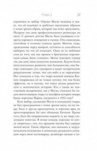 Меган и Гарри: подлинная история фото книги 9