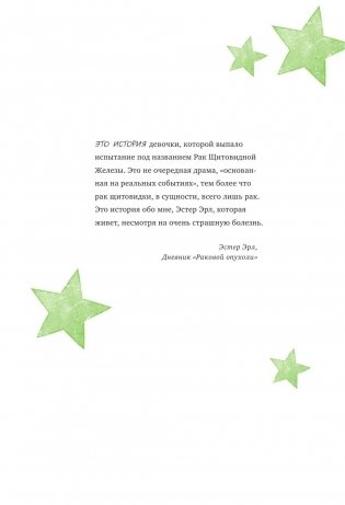 Эта звезда никогда не погаснет фото книги 6