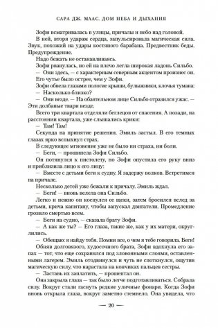 Город Полумесяца. Дом Неба и Дыхания фото книги 19
