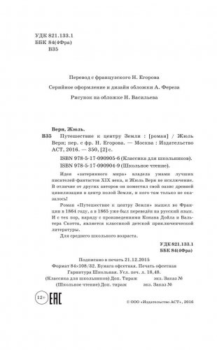 Путешествие к центру Земли фото книги 4