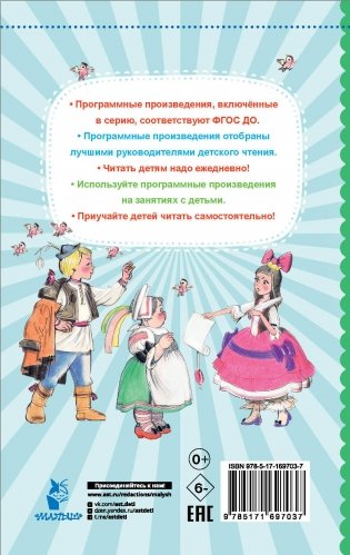 Двенадцать месяцев и другие сказки фото книги 10