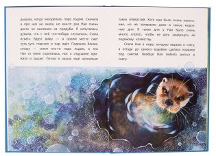 Ная - выдрёнок фото книги 2