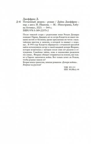 Потаенный дворец фото книги 20