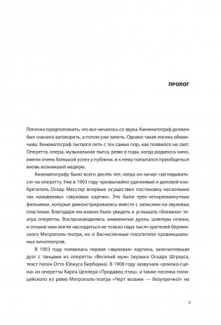 Мюзиклы. Знаменитые и легендарные фото книги 9