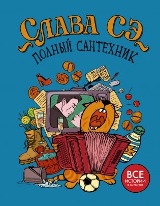 Полный сантехник фото книги