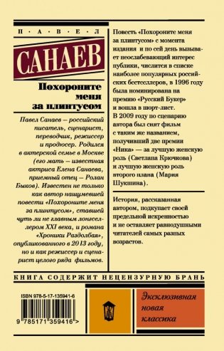 Похороните меня за плинтусом фото книги 2